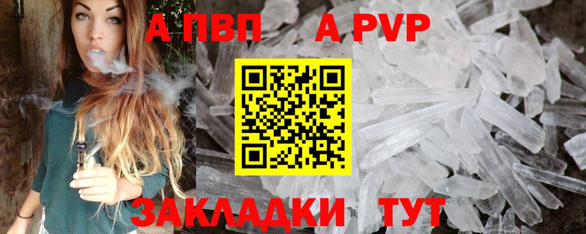 A PVP СК  A PVP  Alfa_PVP Crystall  Видное  Вход с VPN 
