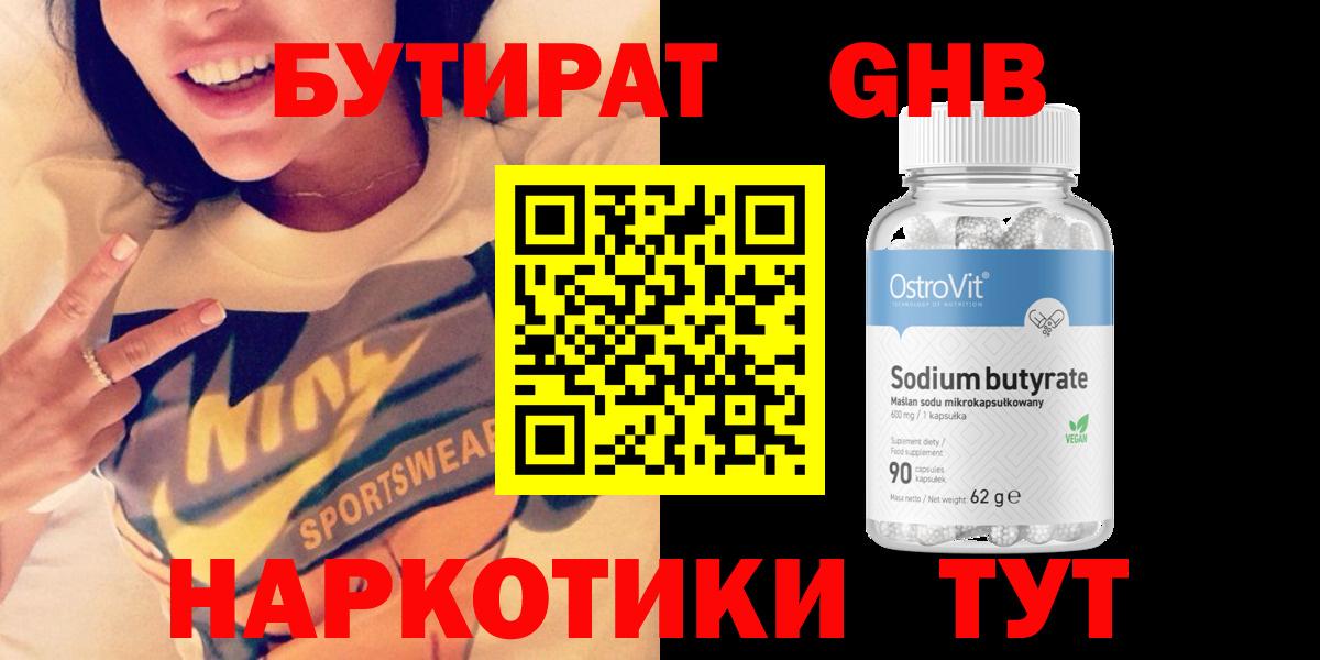 БУТИРАТ буратино Видное