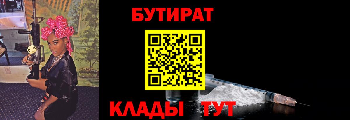 Видное  Бутират  Вход с VPN  БУТИРАТ бутик 