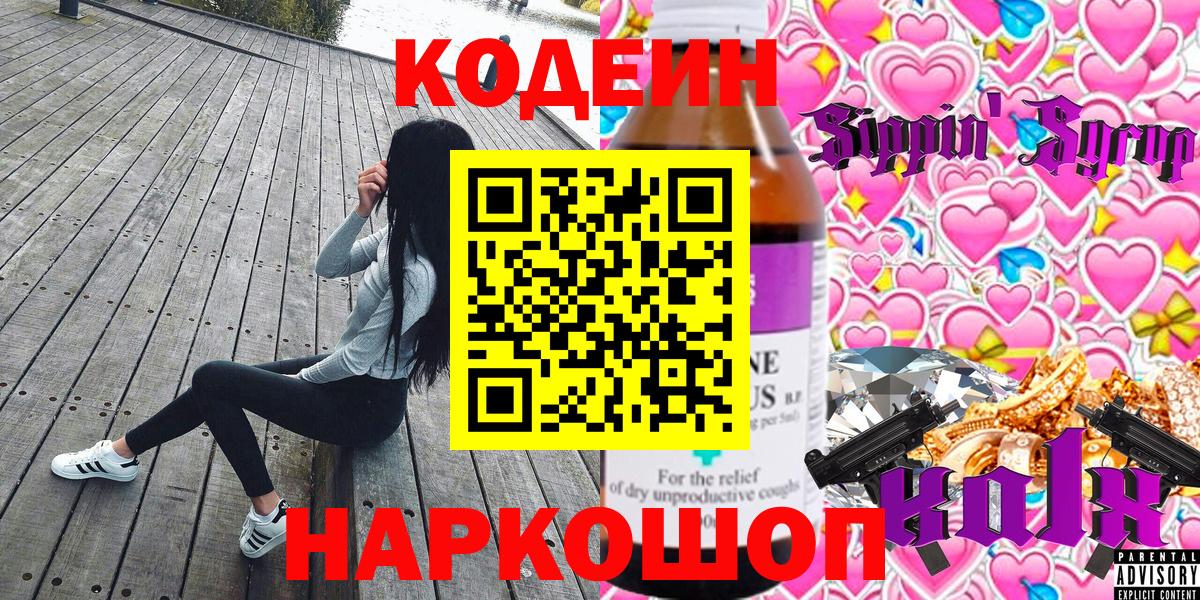 Codein Purple Drank Видное