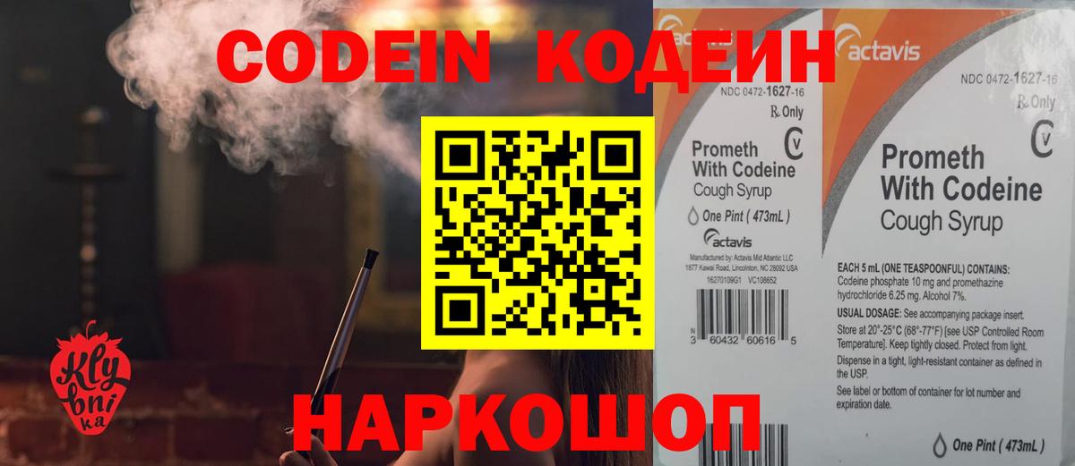 Кодеиновый сироп Lean Purple Drank  Вход с VPN  Кодеиновый сироп Lean напиток Lean (лин)  Видное 