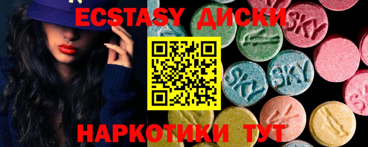 Экстази 300 mg  Вход с VPN  ЭКСТАЗИ  Видное  Ecstasy диски 