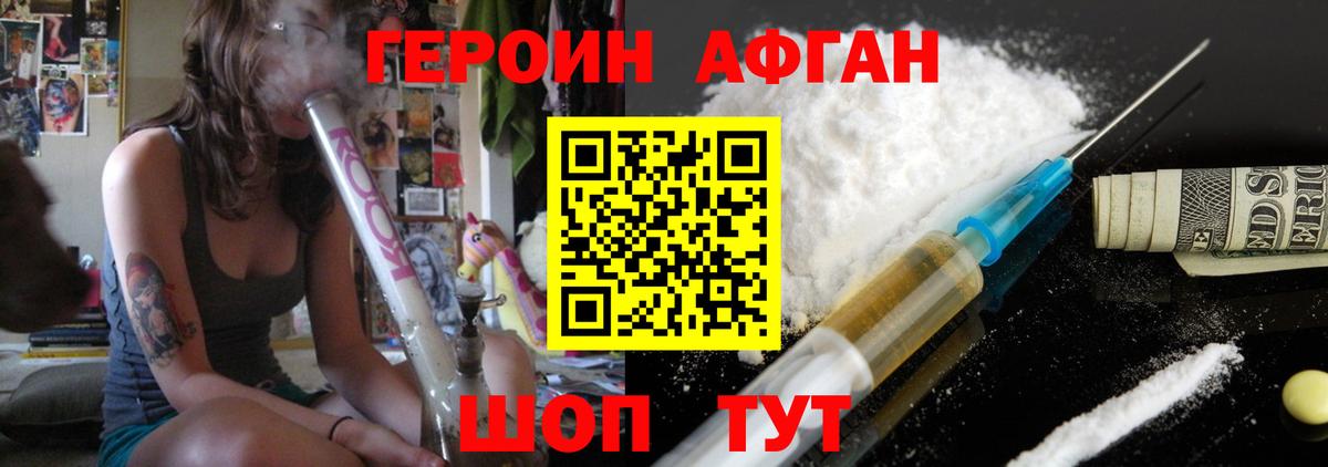Героин хмурый Видное