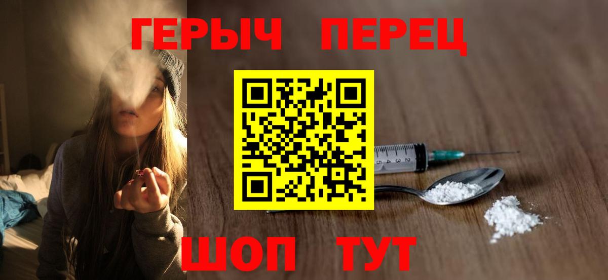 ГЕРОИН герыч  ГЕРОИН  Видное  Вход с VPN 