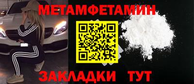 метамфетамин Уссурийск