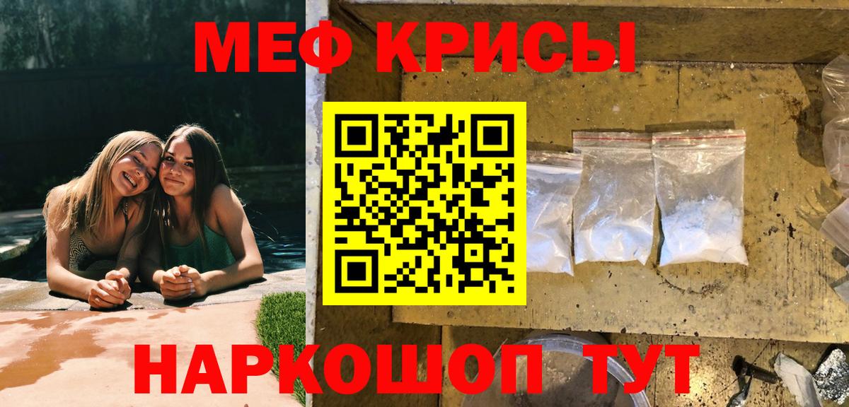 Меф мяу мяу кристаллы Видное