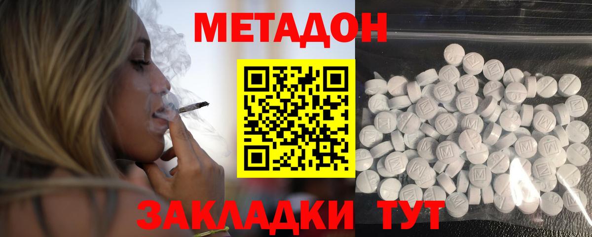Метадон VHQ  Метадон белоснежный  Вход с VPN  Видное 